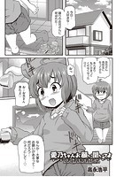 愛乃ちゃんお願い聞いてよのイメージ画像