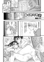 ぬくもりを（2）のイメージ画像