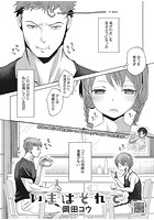 いまはそれでのイメージ画像