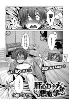 肝心カナメの悪魔学 (1)のイメージ画像