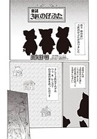 童話 3匹の仔ぶたの表紙