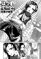 はつでーと。のイメージ画像