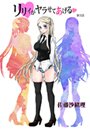 リリィがヤラせてあげる（9）のイメージ画像