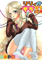 リリィがヤラせてあげる（1）のイメージ画像