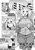 早起きは○○の得のイメージ画像