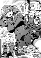カノジョ（の母）が制服に着替えたらのイメージ画像
