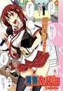 裏側カノジョのイメージ画像