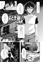 よとぎ逢いのイメージ画像
