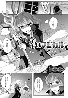 恋はマジカルのイメージ画像