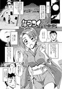なつコイのイメージ画像