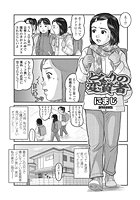 となりの変質者のイメージ画像