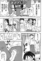 吉沢さんの秘密のイメージ画像