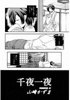 千夜一夜のイメージ画像