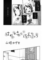 はれ、時々成長ちゅうのイメージ画像