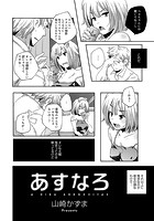 あすなろのイメージ画像