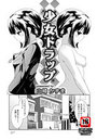 少女トラップのイメージ画像
