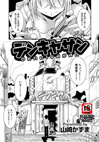 デンキヤサンのイメージ画像