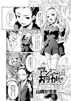 アンジーにおまかせのイメージ画像