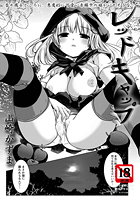 レッドキャップのイメージ画像