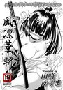 風凛華斬！のイメージ画像
