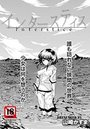インタースティスのイメージ画像