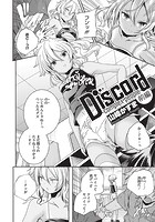 Discord-complex people- 前編のイメージ画像