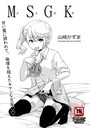 MSGKのイメージ画像