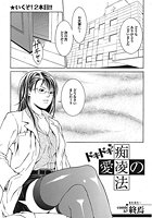 ドキドキ愛の痴凌法の表紙|成年コミックデータベース