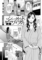 シークレット・ワイフ ♯1のイメージ画像