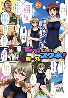 Tryonスク水のイメージ画像