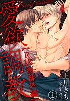 愛欲調教R18版 26のイメージ画像