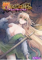 聖フォワール祭～仕込まれた穢れなき処女～のイメージ画像