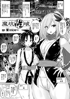 魔坑性域のイメージ画像