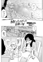 MEはLOVEしに日本へ PART5の表紙