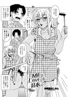 MEはLOVEしに日本へ PART1のイメージ画像