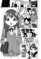 優等生で思春期でのイメージ画像