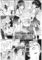 ミルキーは鉄の味のイメージ画像