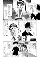 春爛漫のイメージ画像