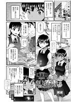 妹の友達と遊んでいたら+妹 前編のイメージ画像