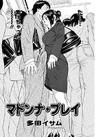 マドンナ・プレイのイメージ画像