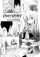 Pure Reliefのイメージ画像