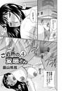 ご近所の変態さん 4のイメージ画像