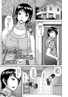 母が女になるところのイメージ画像