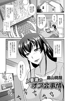 人妻達のオフ会事情のイメージ画像