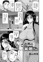 ご近所の変態さんのイメージ画像