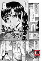 コンパニオンママのイメージ画像