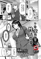 不倫女教師の性活指導のイメージ画像