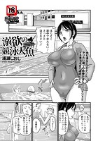 溺欲の競泳人魚のイメージ画像