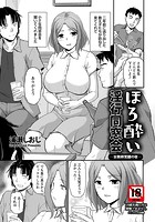 ほろ酔い淫行同窓会 ―女教師覚醒の夜―のイメージ画像