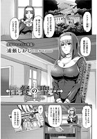 性餐の聖女のイメージ画像